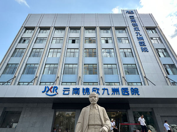 云南锦欣九洲医院简介